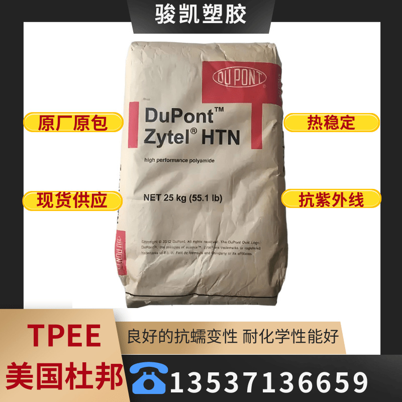 TPEE4068 高分子  高流动 可配色医疗护理  热稳定  耐老化