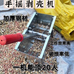 手摇花生脱壳机 便携式手动剥花生种子神器 家用脱粒机剥花生壳