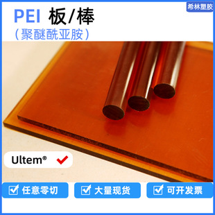 �M������ɫPEI�������������A���͸ߜ�ULTEM-1000��PEI�忹���⾀