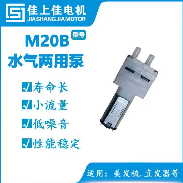 M20真空泵气泵洗地机扫地机 美发梳点滴水泵 酒精测试仪负压泵