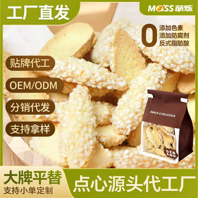 白芝麻手指饼网红小吃休闲零食品批发下午茶爆款整箱厂糕点包邮
