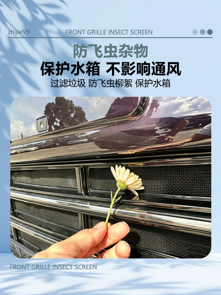 Suitable for 26 models of Zhijie V9, specialized anti-insect net for car front grille, decorative protective net against mosquitoes and catkins, no disassembly required
