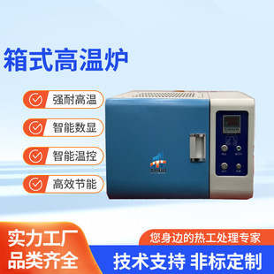 Box-Type Heating Furnace, High-Temperature Resistance Furnace, Double-Layer Shell, Air-Cooling System, Intelligent Muffle Furnace, Industrial Quenching and Annealing Furnace