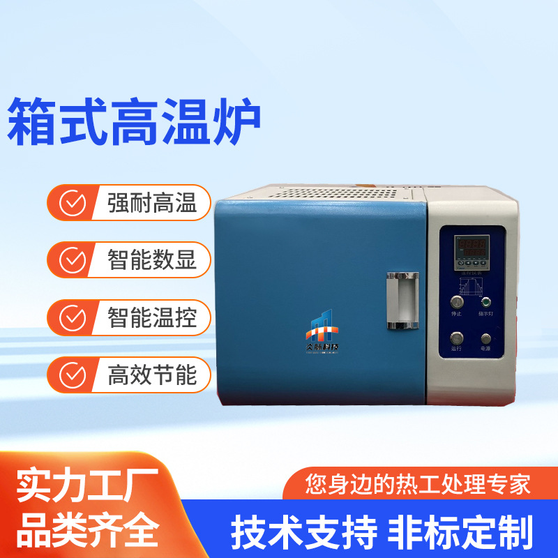 箱式加热炉高温电阻炉双层壳体风冷系统智能马弗炉淬火回火炉电热