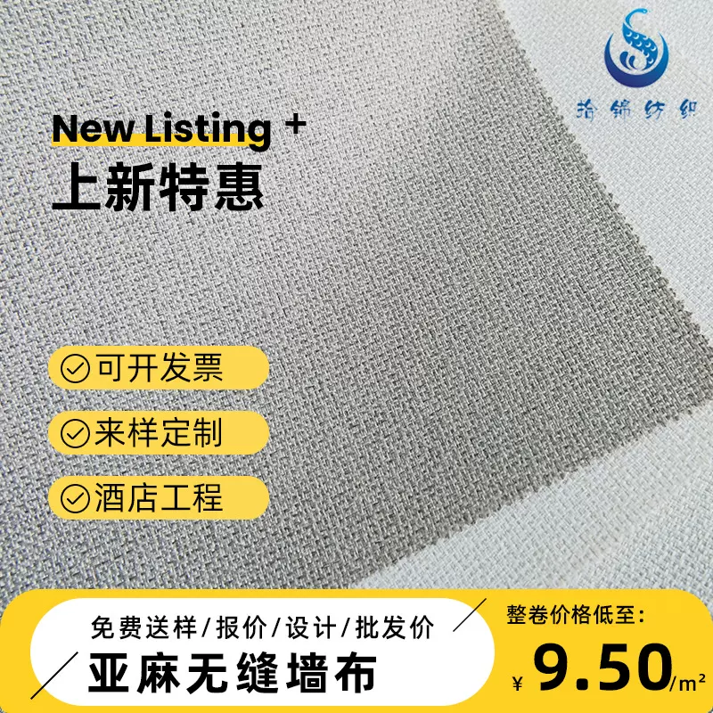 厂家批发亚麻无缝墙布简约素色家用卧室背景墙直播布酒店工程壁布