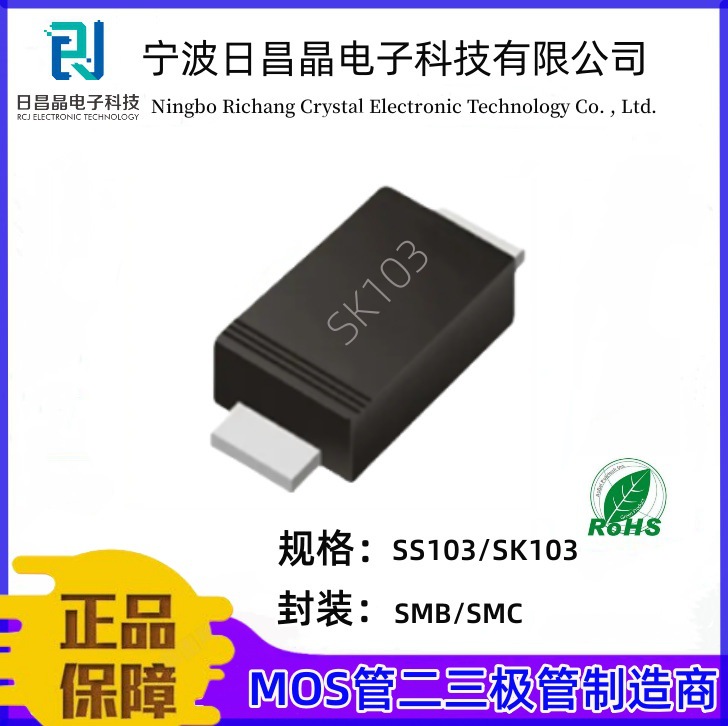 SS103/SK103贴片肖特基二极管 原厂直销 SMC  DO-214AA  10A/30V