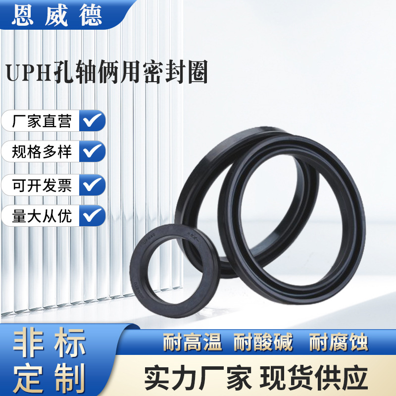 UPH耐油橡胶密封圈 U型液压油缸油封 注塑机密封圈 丁晴油封
