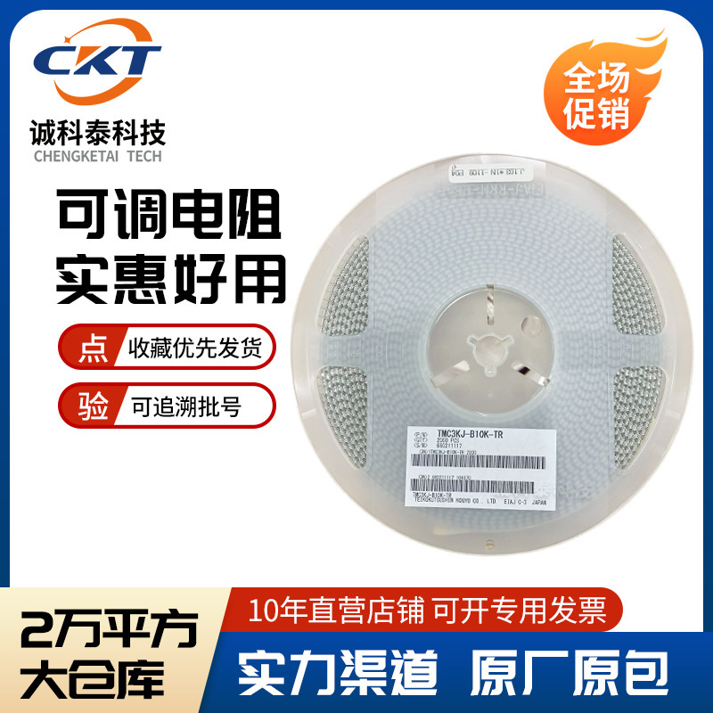 NOBLE Empire TMC3KJ-B5K-TR patch adjustable resistor 3*3 5k fine-tuning potentiometer variable original factory