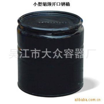 供应黑色钢桶系列小型缩颈开口钢桶 395*500