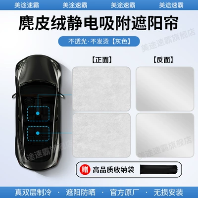 Seal/Sea Lion 07Ev Sunroof Sunshade: Car curtains - haisi-05-dm-i-silicone-suede-electrostatic-adsorption-type-split-type-gray