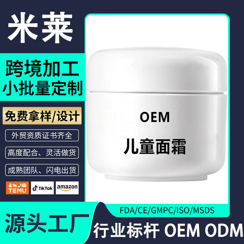 Oem Customized Calendula Children's Face Cream to Soothe Baby's Skin, Repair Skin Barrier, and Moisturize