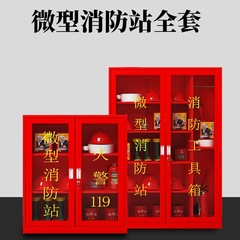 ミニ消防署消防キャビネット機器フルセット屋外建設現場キャビネット緊急消火器ディスプレイボックスツール消防キャビネット