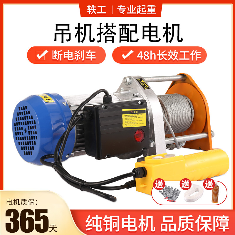 家用卷扬机纯铜电机220v小型吊机牵引快速提升起重机多功能提升机