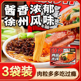 筷子说徐州风味肉酱米线米粉螺蛳粉酸辣粉方便速食袋装零食品夜宵