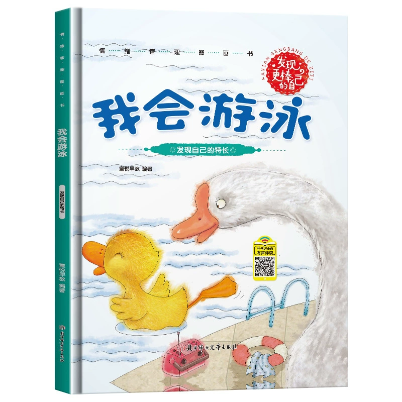 Эмоциональная книга с иллюстрациями для детского сада, 3–6 лет, твердый переплет