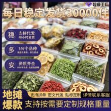 十元花茶爆款江湖地摊品种齐全工厂多品直发袋装现货批发散装定制