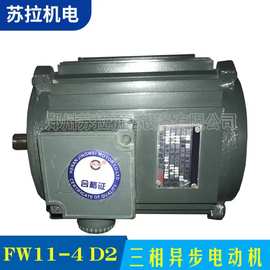 厂家供应 纺机配件纺织配件 FW11-4 D2三相异步电动机