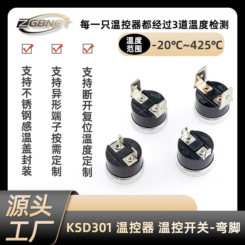 KSD301突跳式弯脚温控开关 加热管冰箱热水器用温控器温度开关