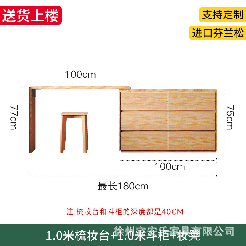 1.0m 서랍장 + 1.0m 화장대 + 스툴