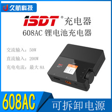 ISDT艾斯特  608AC 航模车模平衡充电器 可拆卸电源 AC50W DC200W