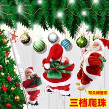 三档可关音乐爬绳的圣诞老人爬珠圣诞老人公仔玩具圣诞节装饰礼物