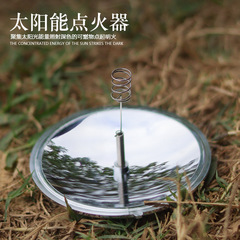 Solar Igniter Outdoor Hiking Camping Wilderness Survival Portable Solar Stove Fire Starter Smoking Device