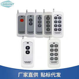 无线遥控远距离四键遥控器大功率1000米433Mhz固定码学习型1527