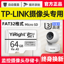適用於TP-LINK監控攝像頭內存專用卡64G普聯TF存儲卡tplink儲存卡