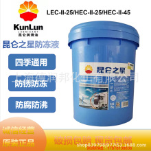 昆仑重负荷发动机发动机乙二醇型冷却液(KunLun)HEC-Ⅱ-35冷却液