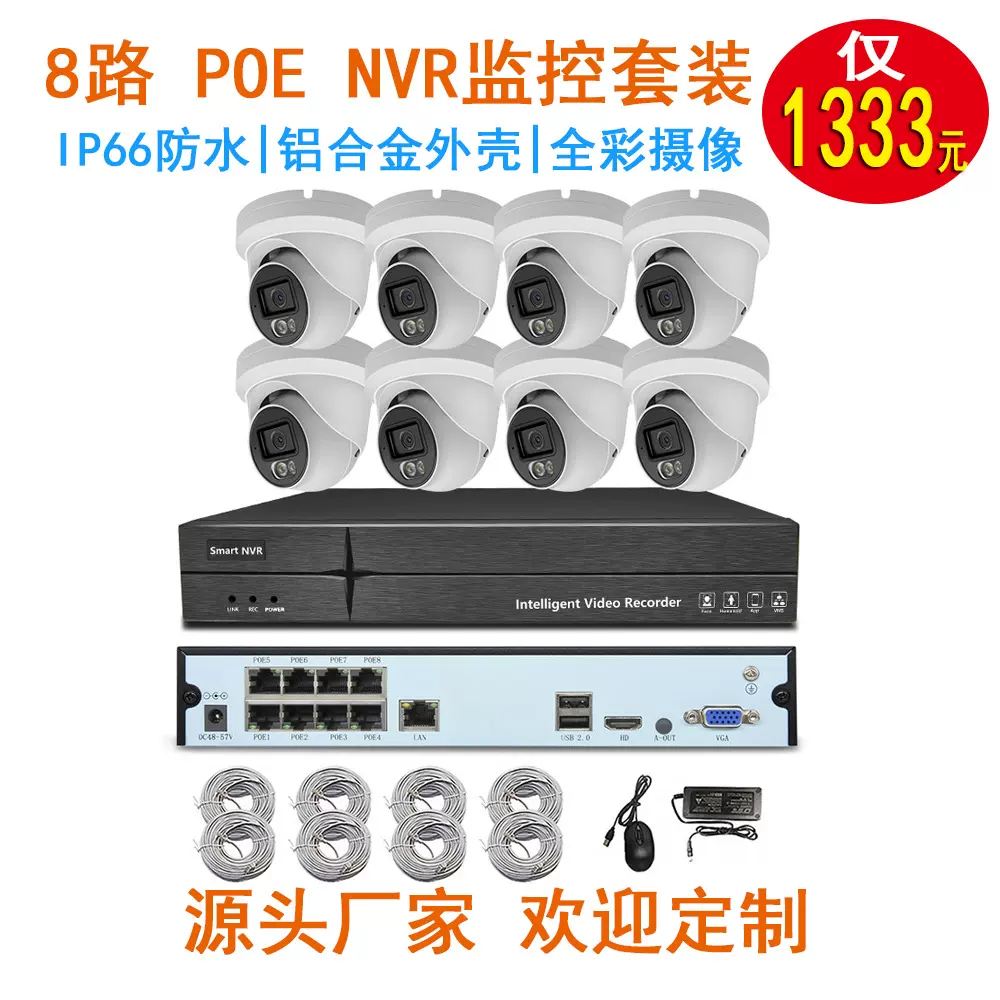 POE网络监控设备8路高清NVR视频录像机主机4K安防监控摄像头套装