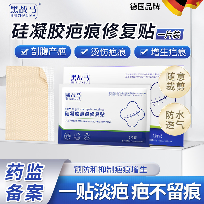 医療用レベルのシリコンゲルの薄い傷跡は帝王切開の傷跡を火傷します。|undefined