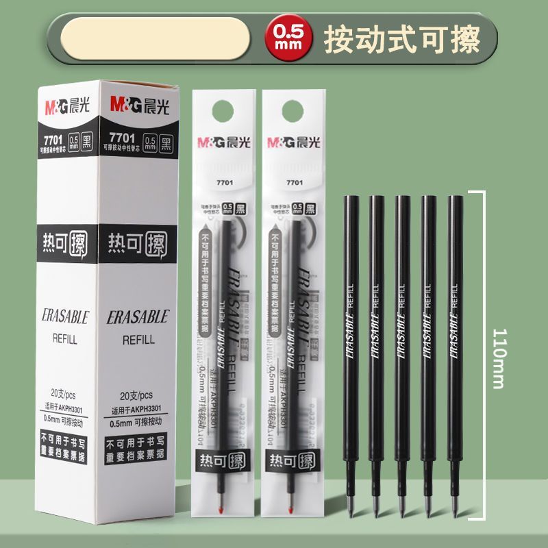 晨光7701按动可擦笔芯子弹头中性笔笔芯批发小学生可擦水笔芯0.5|undefined