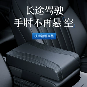 Car Armrest Box Heightening Pad Sponge Car Armrest Pad Central High-End Elbow Rest Car Interior Universal Model