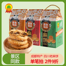 國琳麻餅四川特產成都老式椒鹽土芝麻餅小重慶傳統餅小吃零食