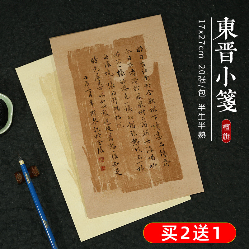 老纸旧纸仿古书写纸蜡染宣纸作品做旧小品半生半熟创作