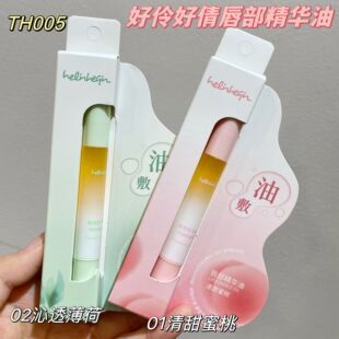 TH005 Haoling Haoqian Lip Essence Oil Moisturizes Lips with Oil, Comfortable and Care Light, Transparent and Not Sticky 1.7ML