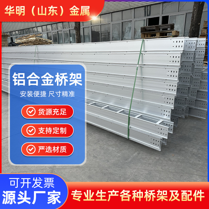 批发铝合金桥架 金属线槽热浸锌防火桥架 槽式铝合金热镀锌桥架厂