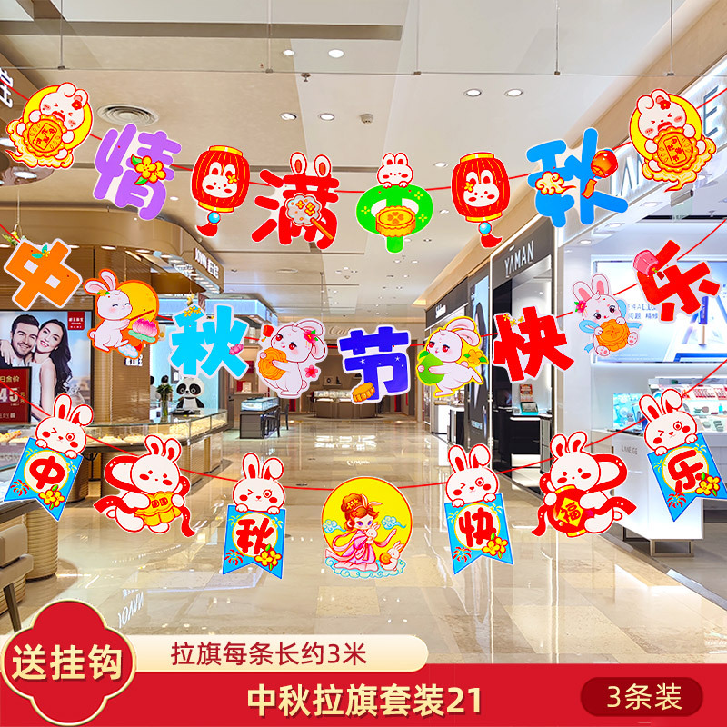 十一中秋国庆节挂件装饰品挂饰拉旗场景布置珠宝店铺氛围拉花彩带|undefined