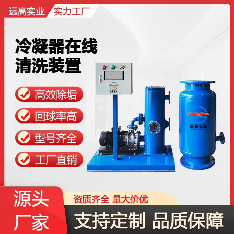 管道式胶球在线清洗装置中央空调循环水冷凝管全自动一体工业设备