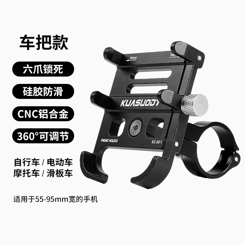 道路の自転車のハンドルを伸ばして携帯電話のサポートを支えます。|undefined