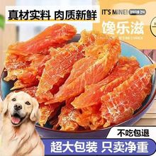 狗狗零食鸡肉干宠物鸡胸肉泰迪幼犬磨牙棒训练奖励肉干零食大礼包