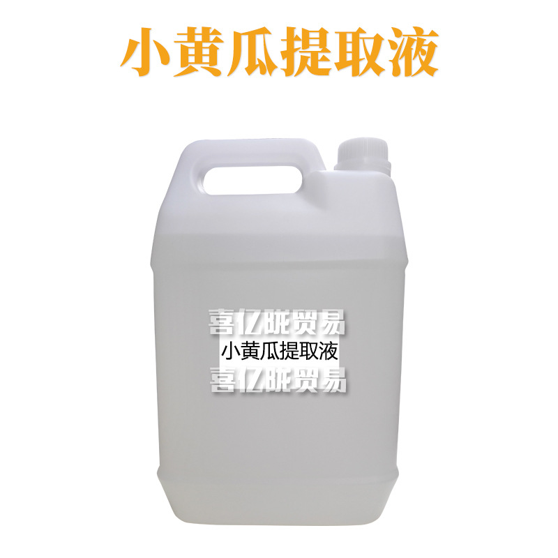 小黄瓜提取液 小黄瓜萃取液 护肤 化妆品原料 1kg