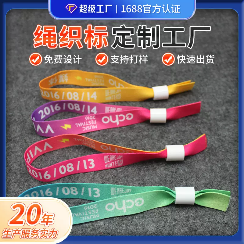 厂家生产转印PP手腕带 会议入场门票织带绳织标定制印花设计定制