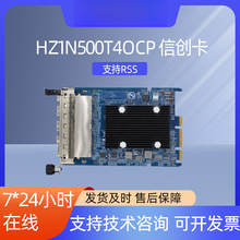 HZ1N500T4OCP信创卡PCIe2.0x4网卡4电口千兆以太网OCP智能网卡