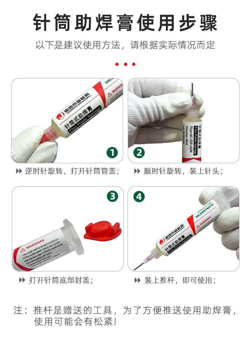 20240317针筒助焊膏使用步骤.jpg