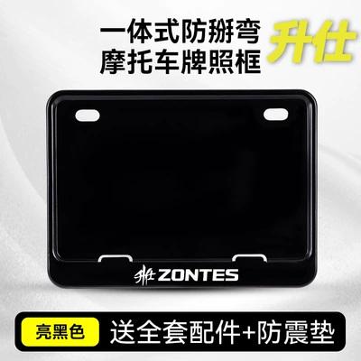 Suitable for Zontes Motorcycle License Nömrə qabı - shengshi-car-logo-black-solid-one-free-accessories