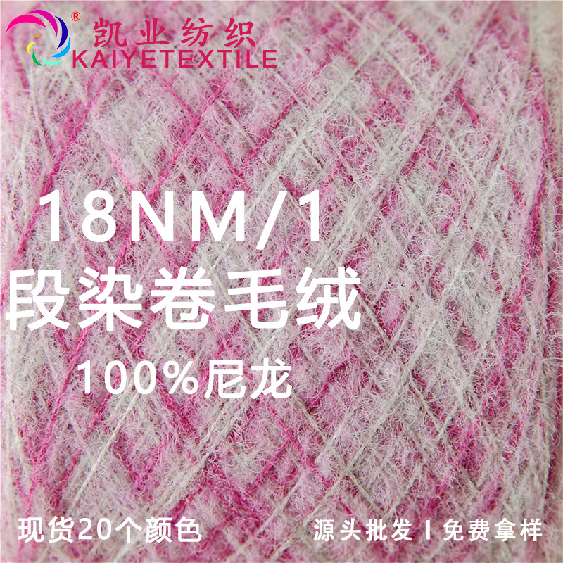 凯业18NM/1段染卷毛绒花式秋冬纱线手作混线现货钩针编织毛线批发