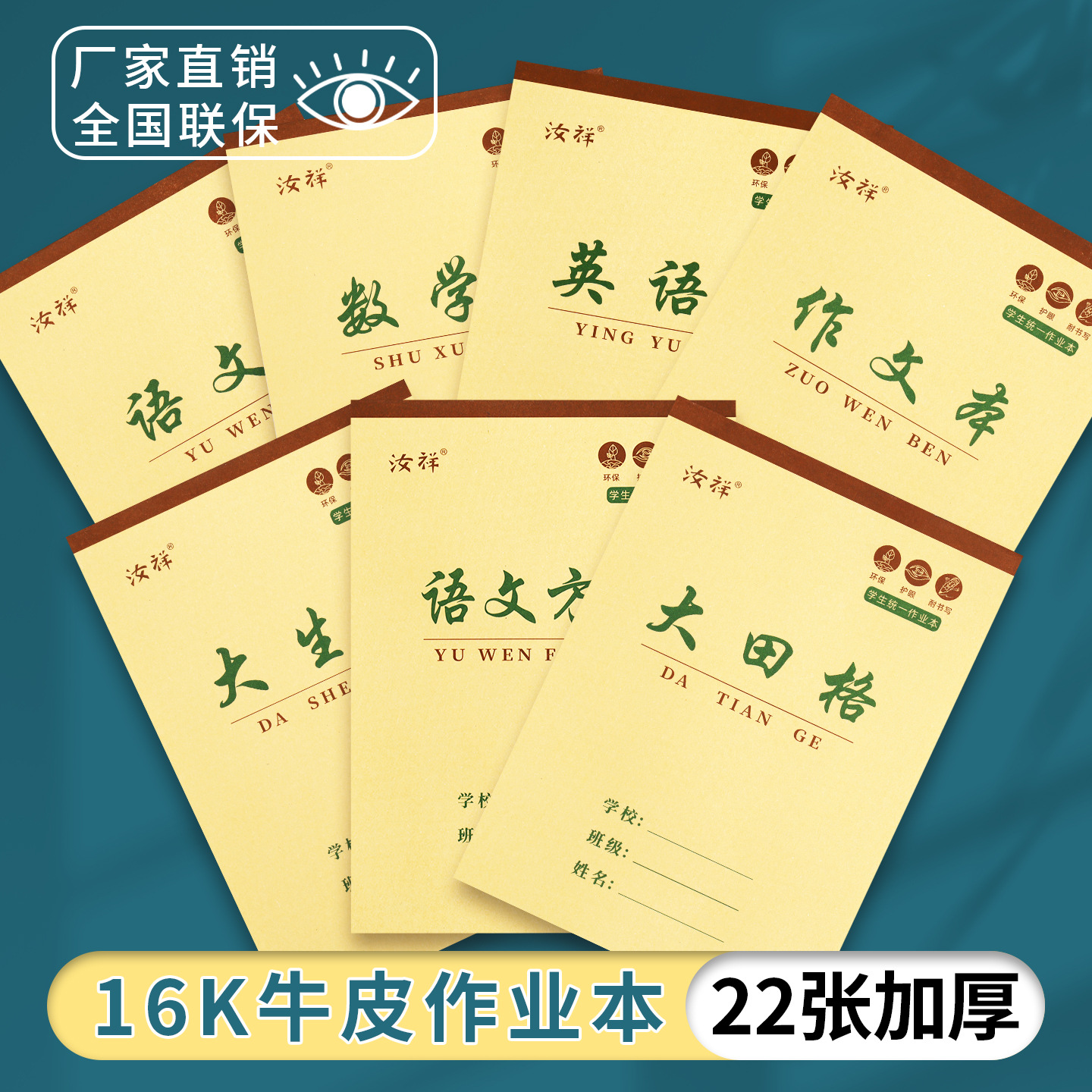 16k学生牛皮单面大作业本语文本英语本生字本作文数学本大田格本
