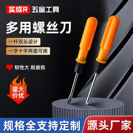 源头厂家现货批发两用镀铬镀锌改锥3寸5寸6寸一字十字小螺丝刀