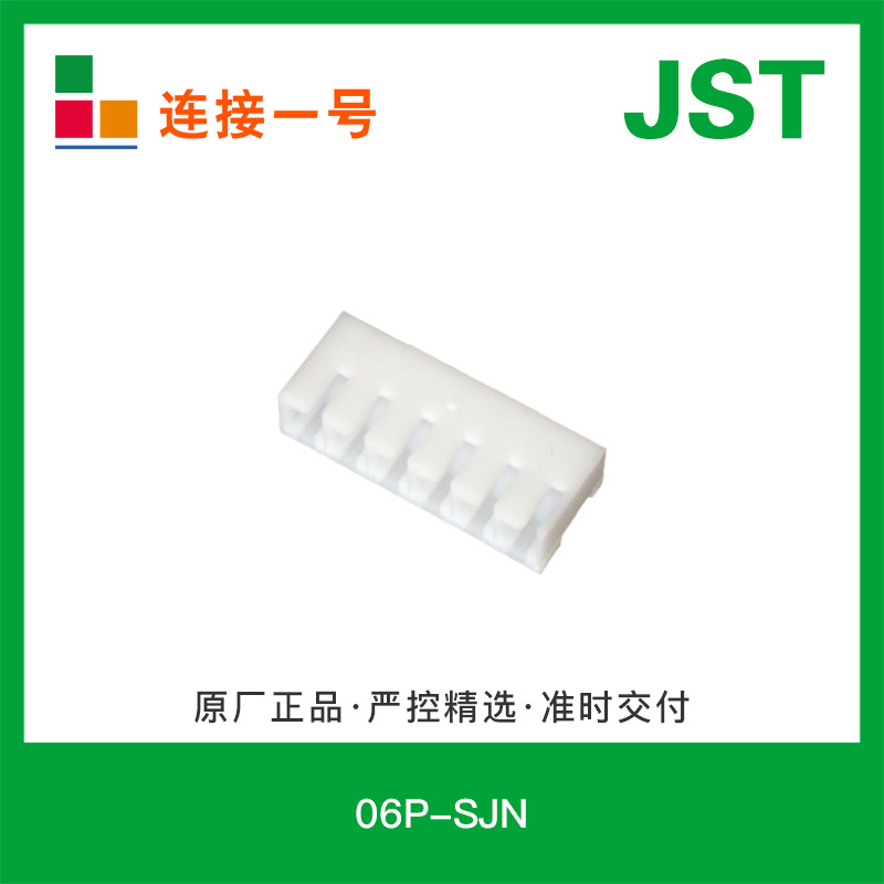 06P-SJN 现货SJN原厂JST2mm线对板压接式连接器